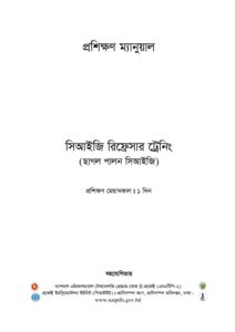 ছাগল পালন সিআইজি pdf ছাগল পালন সিআইজি