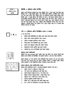 বাউবি বিএই ১২০৪ – মৃত্তিকা বিজ্ঞান Unit 02 pdf বাউবি বিএই ১২০৪ – মৃত্তিকা বিজ্ঞান - Unit-02