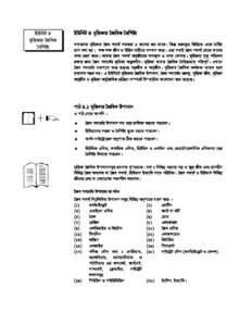 বাউবি বিএই ১২০৪ – মৃত্তিকা বিজ্ঞান Unit 04 pdf বাউবি বিএই ১২০৪ – মৃত্তিকা বিজ্ঞান - Unit-04