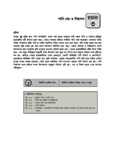 এইচএসসি বাউবি ২৮৮৯ কৃষি শিক্ষা ২য় পত্র Unit 03 pdf এইচএসসি বাউবি ২৮৮৯ কৃষি শিক্ষা ২য় পত্র - Unit-03