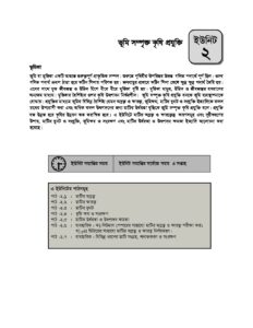 এইচএসসি বাউবি ১৮৮৯ কৃষি শিক্ষা ১ম পত্র Unit 02 pdf এইচএসসি বাউবি ১৮৮৯ কৃষি শিক্ষা ১ম পত্র - Unit-02