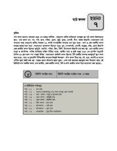 এইচএসসি বাউবি ১৮৮৯ কৃষি শিক্ষা ১ম পত্র Unit 07 pdf এইচএসসি বাউবি ১৮৮৯ কৃষি শিক্ষা ১ম পত্র - Unit-07