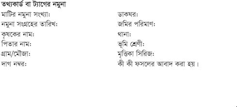 বিভিন্ন ধরনের মাটি সংগ্রহ, শনাক্তকরণ ও সংরক্ষণ 7 বিভিন্ন ধরনের মাটি সংগ্রহ, শনাক্তকরণ ও সংরক্ষণ