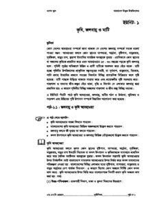 এসএসসি বাউবি ২৬০৭ কৃষি শিক্ষা Unit 01 pdf এসএসসি বাউবি ২৬০৭ কৃষি শিক্ষা - Unit-01