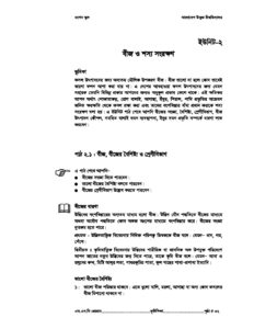 এসএসসি বাউবি ২৬০৭ কৃষি শিক্ষা Unit 02 pdf এসএসসি বাউবি ২৬০৭ কৃষি শিক্ষা - Unit-02