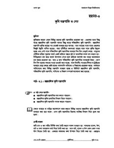 এসএসসি বাউবি ২৬০৭ কৃষি শিক্ষা Unit 03 pdf এসএসসি বাউবি ২৬০৭ কৃষি শিক্ষা - Unit-03
