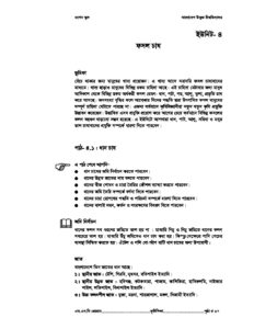 এসএসসি বাউবি ২৬০৭ কৃষি শিক্ষা Unit 04 pdf এসএসসি বাউবি ২৬০৭ কৃষি শিক্ষা - Unit-04