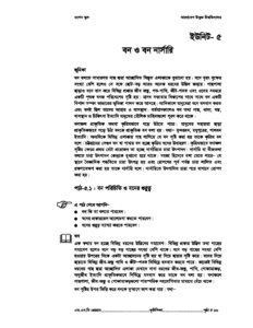 এসএসসি বাউবি ২৬০৭ কৃষি শিক্ষা Unit 05 pdf এসএসসি বাউবি ২৬০৭ কৃষি শিক্ষা - Unit-05
