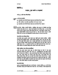এসএসসি বাউবি ২৬০৭ কৃষি শিক্ষা Unit 06 pdf এসএসসি বাউবি ২৬০৭ কৃষি শিক্ষা - Unit-06