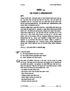 এসএসসি বাউবি ২৬০৭ কৃষি শিক্ষা Unit 12 pdf এসএসসি বাউবি ২৬০৭ কৃষি শিক্ষা - Unit-12