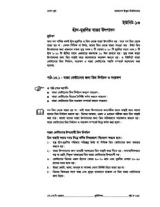 এসএসসি বাউবি ২৬০৭ কৃষি শিক্ষা Unit 13 pdf এসএসসি বাউবি ২৬০৭ কৃষি শিক্ষা - Unit-13