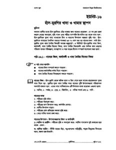 এসএসসি বাউবি ২৬০৭ কৃষি শিক্ষা Unit 16 pdf এসএসসি বাউবি ২৬০৭ কৃষি শিক্ষা - Unit-16