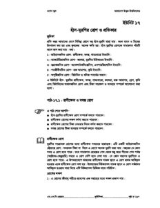 এসএসসি বাউবি ২৬০৭ কৃষি শিক্ষা Unit 17 pdf এসএসসি বাউবি ২৬০৭ কৃষি শিক্ষা - Unit-17