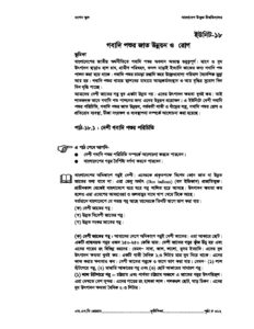 এসএসসি বাউবি ২৬০৭ কৃষি শিক্ষা Unit 18 pdf এসএসসি বাউবি ২৬০৭ কৃষি শিক্ষা - Unit-18