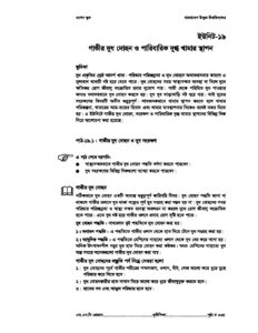 এসএসসি বাউবি ২৬০৭ কৃষি শিক্ষা Unit 19 pdf এসএসসি বাউবি ২৬০৭ কৃষি শিক্ষা - Unit-19