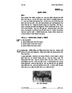 এসএসসি বাউবি ২৬০৭ কৃষি শিক্ষা Unit 20 pdf এসএসসি বাউবি ২৬০৭ কৃষি শিক্ষা - Unit-20