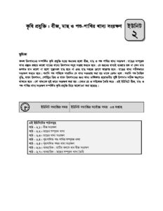 এসএসসি বাউবি ২৬৮৬ কৃষি শিক্ষা Unit 02 pdf এসএসসি বাউবি ২৬৮৬ কৃষি শিক্ষা - Unit-02