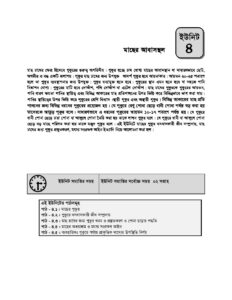 এসএসসি বাউবি ২৬৮৬ কৃষি শিক্ষা Unit 04 pdf এসএসসি বাউবি ২৬৮৬ কৃষি শিক্ষা - Unit-04