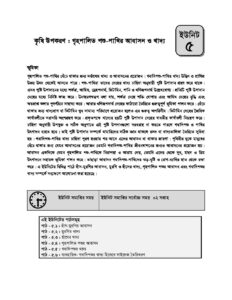 এসএসসি বাউবি ২৬৮৬ কৃষি শিক্ষা Unit 05 pdf এসএসসি বাউবি ২৬৮৬ কৃষি শিক্ষা - Unit-05