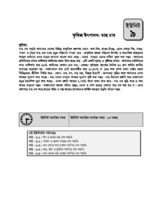 এসএসসি বাউবি ২৬৮৬ কৃষি শিক্ষা Unit 09 pdf এসএসসি বাউবি ২৬৮৬ কৃষি শিক্ষা - Unit-09