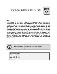এসএসসি বাউবি ২৬৮৬ কৃষি শিক্ষা Unit 10 pdf এসএসসি বাউবি ২৬৮৬ কৃষি শিক্ষা - Unit-10