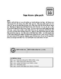এসএসসি বাউবি ২৬৮৬ কৃষি শিক্ষা Unit 11 pdf এসএসসি বাউবি ২৬৮৬ কৃষি শিক্ষা - Unit-11