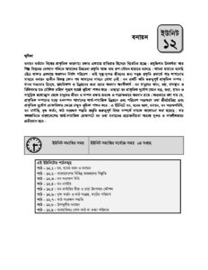 এসএসসি বাউবি ২৬৮৬ কৃষি শিক্ষা Unit 12 pdf এসএসসি বাউবি ২৬৮৬ কৃষি শিক্ষা - Unit-12