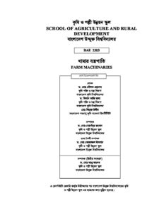 বাউবি বিএই ২৩০৩ খামার যন্ত্রপাতি Inner pdf বাউবি বিএই ২৩০৩ খামার যন্ত্রপাতি - Inner