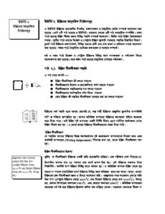 বাউবি বিএই ২৩০৩ খামার যন্ত্রপাতি Unit 02 pdf বাউবি বিএই ২৩০৩ খামার যন্ত্রপাতি - Unit-02