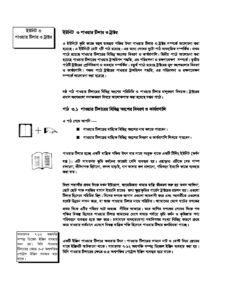 বাউবি বিএই ২৩০৩ খামার যন্ত্রপাতি Unit 03 pdf বাউবি বিএই ২৩০৩ খামার যন্ত্রপাতি - Unit-03