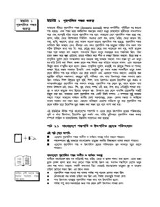 বাউবি বিএই ২৩০৪ গৃহপালিত পশুপালন Unit 01 pdf বাউবি বিএই ২৩০৪ গৃহপালিত পশুপালন - Unit-01