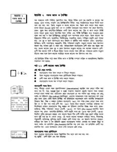 বাউবি বিএই ২৩০৪ গৃহপালিত পশুপালন Unit 02 pdf বাউবি বিএই ২৩০৪ গৃহপালিত পশুপালন - Unit-02