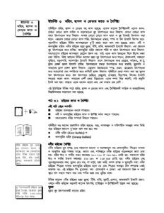 বাউবি বিএই ২৩০৪ গৃহপালিত পশুপালন Unit 03 pdf বাউবি বিএই ২৩০৪ গৃহপালিত পশুপালন - Unit-03
