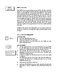 বাউবি বিএই ২৩০৪ গৃহপালিত পশুপালন Unit 06 pdf বাউবি বিএই ২৩০৪ গৃহপালিত পশুপালন - Unit-06