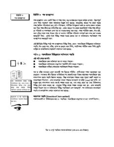 বাউবি বিএই ২৩০৪ গৃহপালিত পশুপালন Unit 08 pdf বাউবি বিএই ২৩০৪ গৃহপালিত পশুপালন - Unit-08