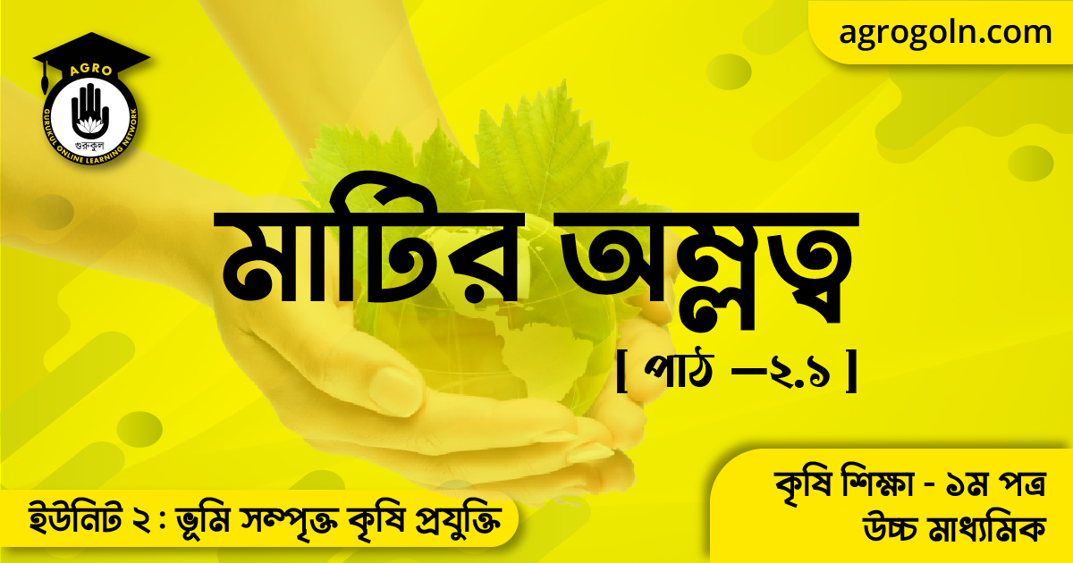 মাটির অম্লত্ব